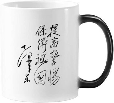 Taza de desayuno con caligrafía china